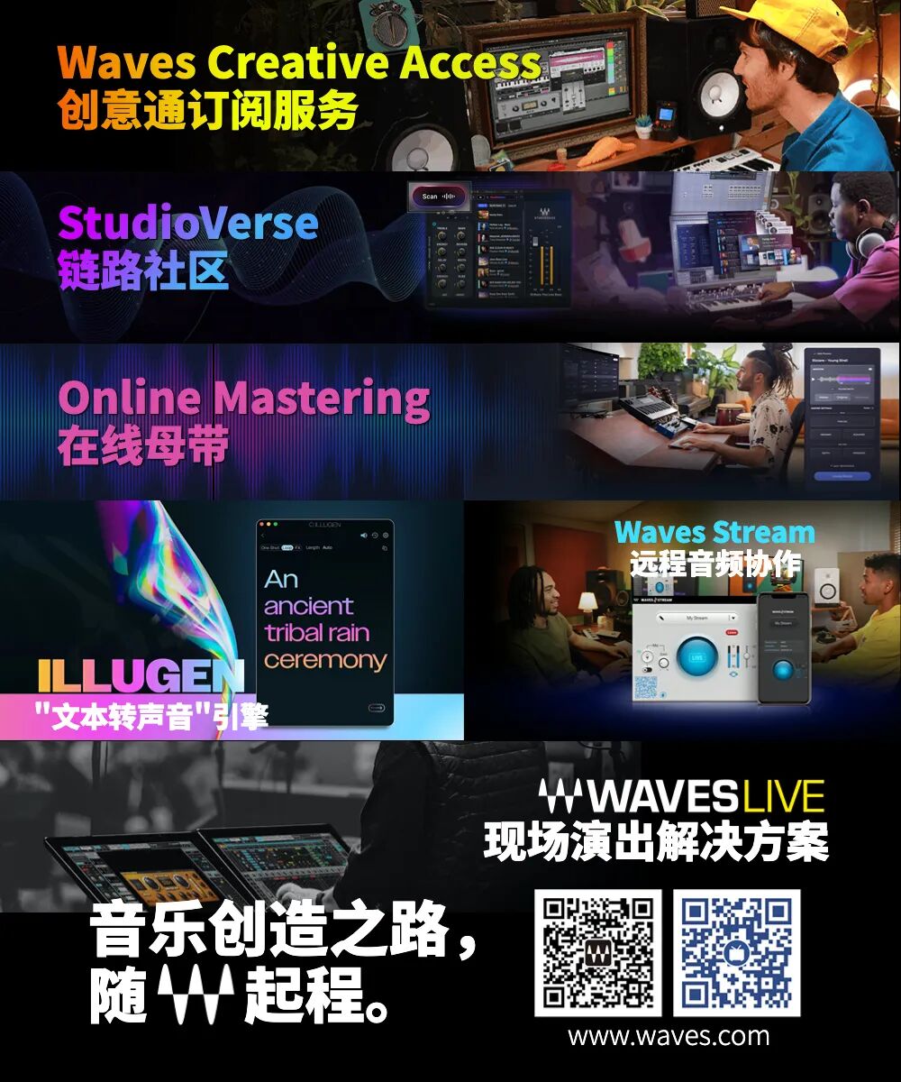 Waves LV1 Classic调音台独家经销商确定，即将出货！