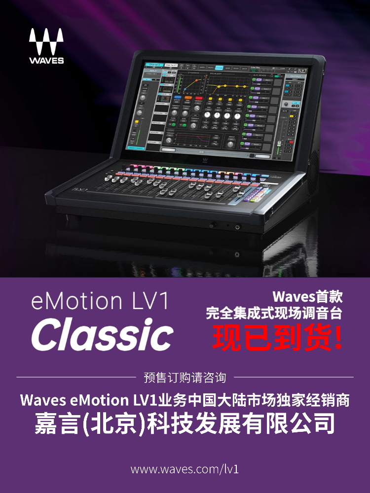Bloodywood巡演中的Waves LV1 Classic调音台