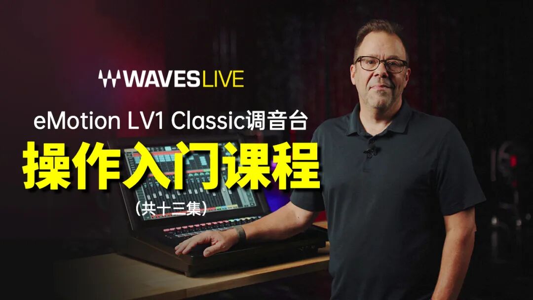 捷报！Waves LV1 Classic调音台荣获TEC大奖