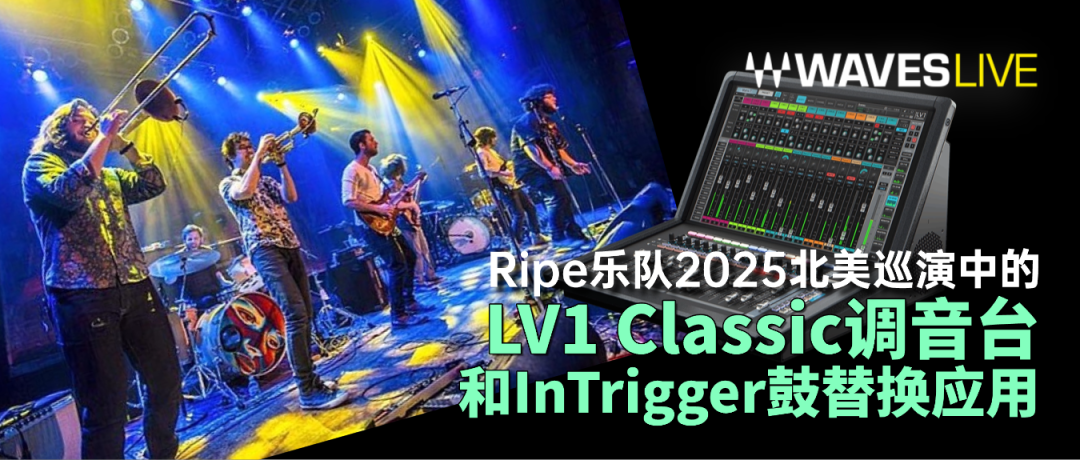 Ripe北美巡演中LV1 Classic调音台和InTrigger鼓替换器应用