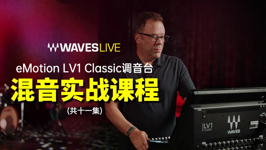 Ripe北美巡演中LV1 Classic调音台和InTrigger鼓替换器应用
