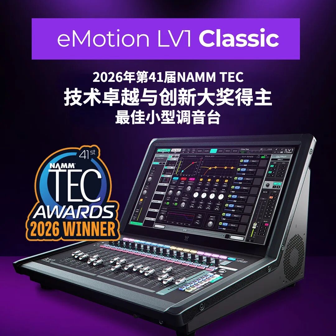 “夯爆了！” LV1 Classic调音台在Chace巡演