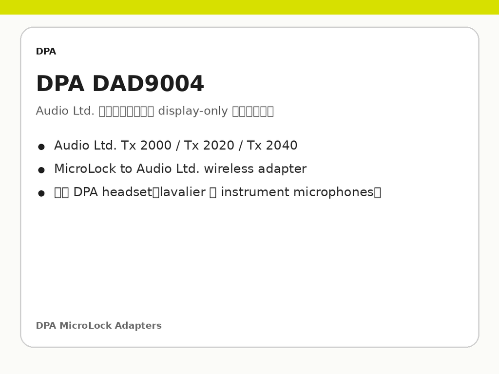 [WB-话筒-759] DPA DAD9004