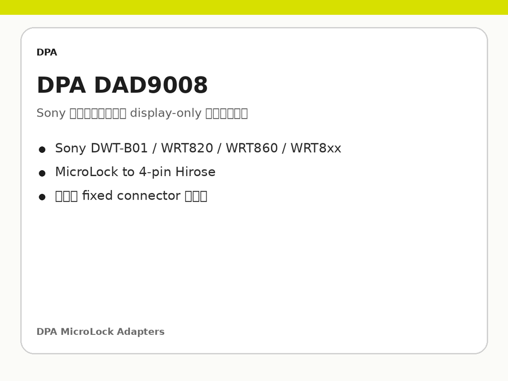 [WB-话筒-760] DPA DAD9008