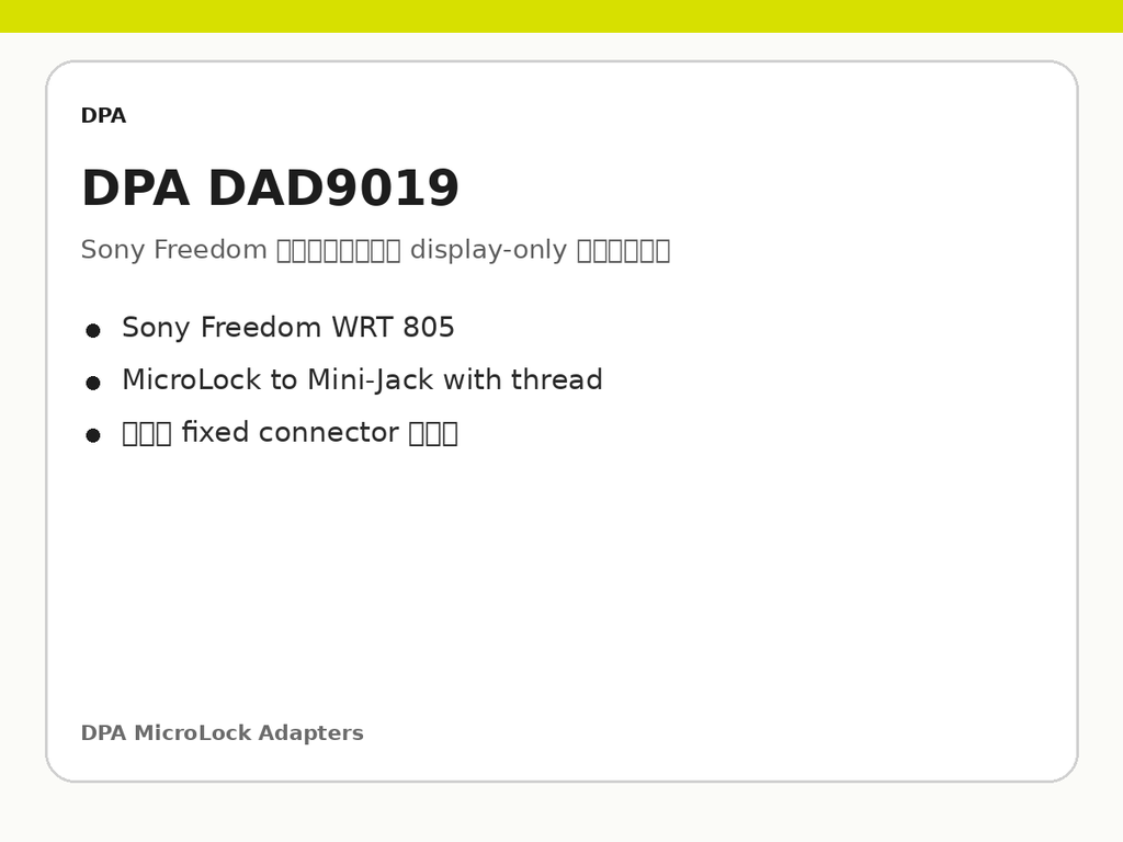 [WB-话筒-763] DPA DAD9019